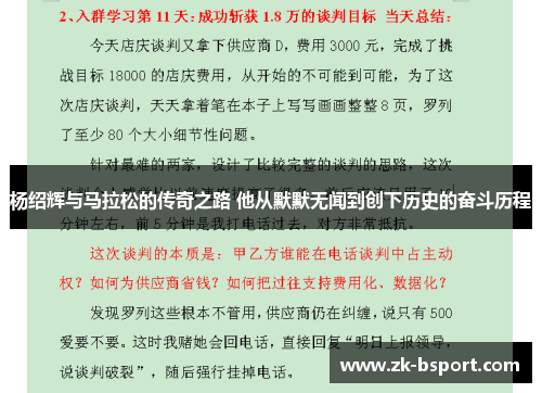 杨绍辉与马拉松的传奇之路 他从默默无闻到创下历史的奋斗历程 杨绍辉与马拉松的传奇之路 他从默默无闻到创下历史的奋斗历程