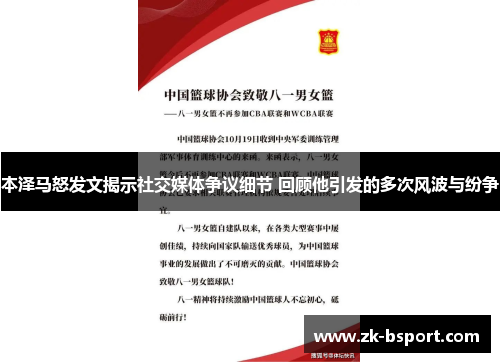 本泽马怒发文揭示社交媒体争议细节 回顾他引发的多次风波与纷争 本泽马怒发文揭示社交媒体争议细节 回顾他引发的多次风波与纷争