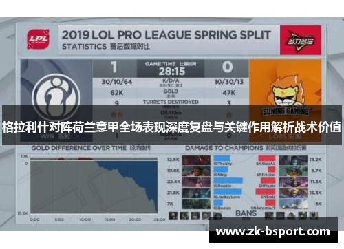 格拉利什对阵荷兰意甲全场表现深度复盘与关键作用解析战术价值