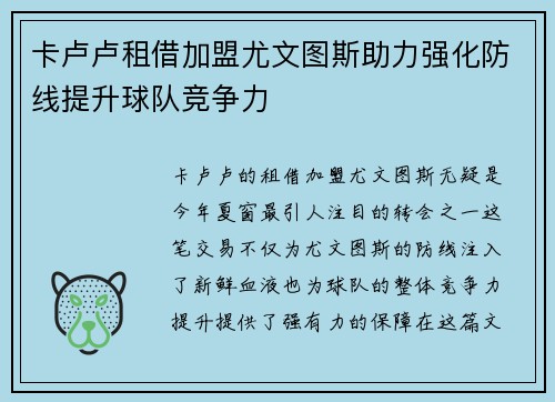 卡卢卢租借加盟尤文图斯助力强化防线提升球队竞争力 卡卢卢租借加盟尤文图斯助力强化防线提升球队竞争力