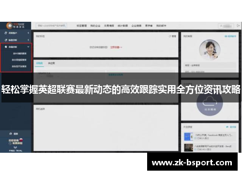 轻松掌握英超联赛最新动态的高效跟踪实用全方位资讯攻略