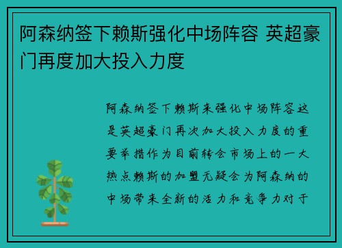 阿森纳签下赖斯强化中场阵容 英超豪门再度加大投入力度 阿森纳签下赖斯强化中场阵容 英超豪门再度加大投入力度