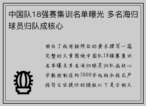 中国队18强赛集训名单曝光 多名海归球员归队成核心
