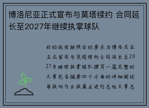 博洛尼亚正式宣布与莫塔续约 合同延长至2027年继续执掌球队