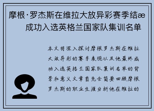 摩根·罗杰斯在维拉大放异彩赛季结束成功入选英格兰国家队集训名单 摩根·罗杰斯在维拉大放异彩赛季结束成功入选英格兰国家队集训名单