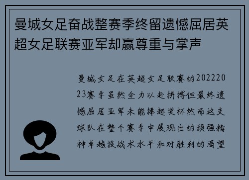 曼城女足奋战整赛季终留遗憾屈居英超女足联赛亚军却赢尊重与掌声 曼城女足奋战整赛季终留遗憾屈居英超女足联赛亚军却赢尊重与掌声
