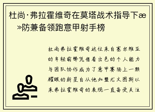 杜尚·弗拉霍维奇在莫塔战术指导下攻防兼备领跑意甲射手榜 杜尚·弗拉霍维奇在莫塔战术指导下攻防兼备领跑意甲射手榜