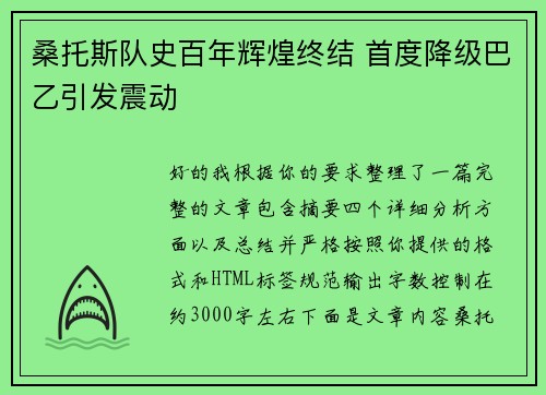 桑托斯队史百年辉煌终结 首度降级巴乙引发震动 桑托斯队史百年辉煌终结 首度降级巴乙引发震动