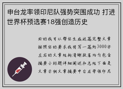 申台龙率领印尼队强势突围成功 打进世界杯预选赛18强创造历史 申台龙率领印尼队强势突围成功 打进世界杯预选赛18强创造历史