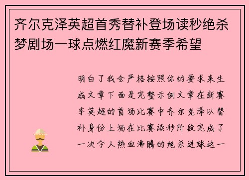 齐尔克泽英超首秀替补登场读秒绝杀梦剧场一球点燃红魔新赛季希望 齐尔克泽英超首秀替补登场读秒绝杀梦剧场一球点燃红魔新赛季希望
