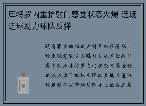 库特罗内重拾射门感觉状态火爆 连场进球助力球队反弹 库特罗内重拾射门感觉状态火爆 连场进球助力球队反弹
