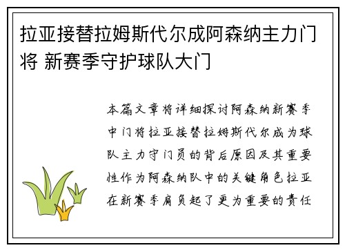 拉亚接替拉姆斯代尔成阿森纳主力门将 新赛季守护球队大门 拉亚接替拉姆斯代尔成阿森纳主力门将 新赛季守护球队大门