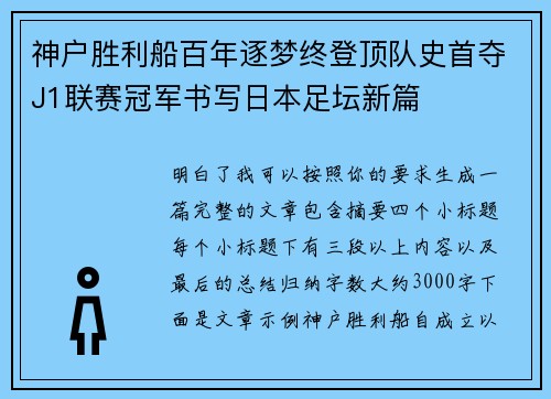 神户胜利船百年逐梦终登顶队史首夺J1联赛冠军书写日本足坛新篇 神户胜利船百年逐梦终登顶队史首夺J1联赛冠军书写日本足坛新篇